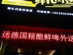 门面-优布劳精酿酒馆(荷花路店)