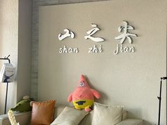 -山之尖健身