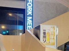 -刀叉遇上筷子中西融合餐厅(南开店)