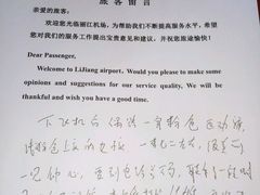 -丽江三义国际机场