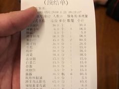 账单-众宜轩老北京铜锅涮肉·四合院(建国门店)