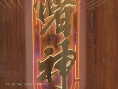 -啫神·广州地标美食(北京路店)