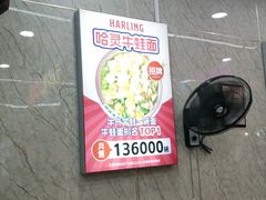 -哈灵面馆(宁波路店)