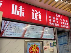 -内蒙味道