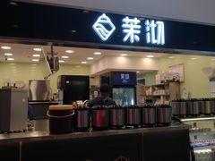 门面-茉沏(光启城店)