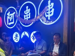 -阿串串老火锅(力盟店)