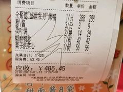 账单-全聚德(前门店)