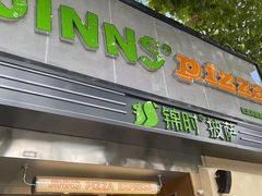-JINNS锦时 steak&pizza(浸信会礼拜堂旧址店)