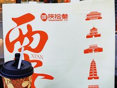 -陕拾叁-西安糕点(北院门创始店)