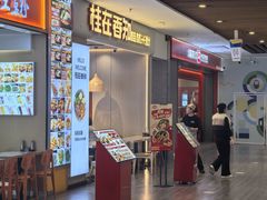 -桂在香知桂林米粉(红博中央公园店)
