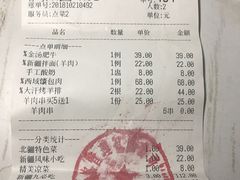 账单-北疆饭店(朗悦公园茂店)