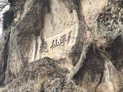 -大慈岩风景区