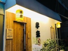 -独食火锅·半米屋台(直营总店)