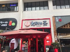 门面-大王油茶(二厂文创公园店)