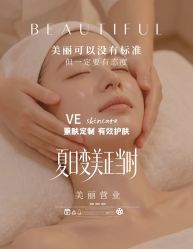 点击看大图 -VE小颜皮肤管理&科学美肤中心