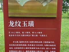 -北京大葆台遗址博物馆