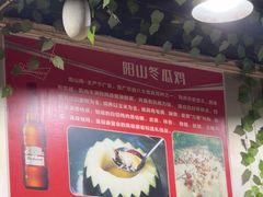 -阳山冬瓜鸡(滨江路店)