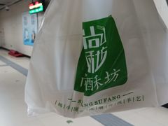 -尚酥坊·手工點心(七里庙店)