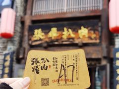 -張飛扒肉·龙江非遗(道外店)