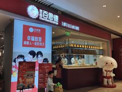 门面-客临百思德·东北特色馆(龙湖时代天街店)