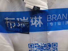 -布瑞琳洗衣(新城国际一期店)