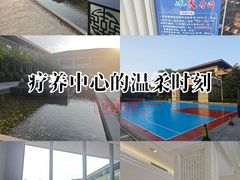 -陕西汤峪会议中心温泉酒店