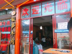 门面-黄利砖万峰林布依特色酸笋牛肉馆