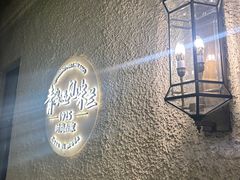 -青岛遇见米兰(八大关店)