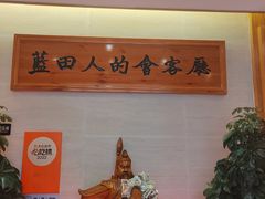 -蓝田印象