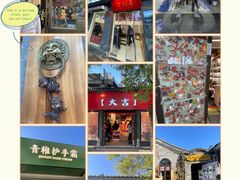 -南锣鼓巷