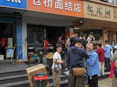-仓桥面结店