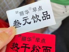 -丽华早点(大成路店)