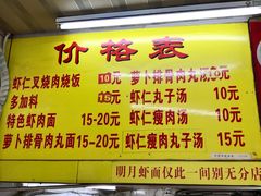 门面-明月虾面(厦禾路店)