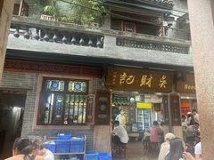 -吴财记面家(大同路店)