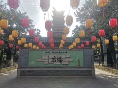 -常熟方塔园