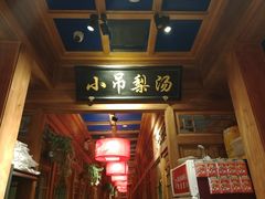 -小吊梨汤·北京菜·烤鸭(清河万象汇店)