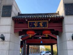 -卫鼎轩·家宴(水上公园店)