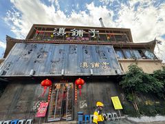 -滇铺子•云南特色菜•野生菌季(南亚福景路·海埂大坝店)