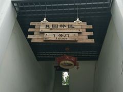 -坂田手造文化街