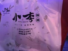 -小李烧鸡(西北角总店)