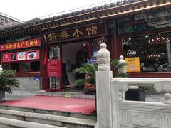 -东门烤鸭店(鼓楼店)