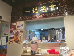 -一记面馆(易发店)