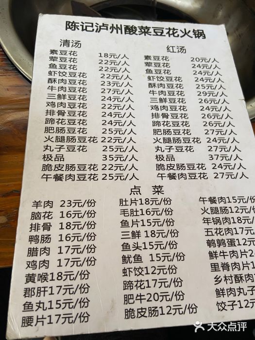 陈记泸州酸菜豆花火锅(建设路店)图片