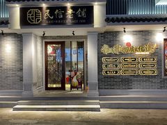 门面-民信老铺(双皮奶博物馆店)