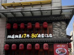 门面-湘阁里辣(南联锦泰城店)