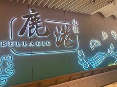 门面-鹿港小镇(天津机场店)