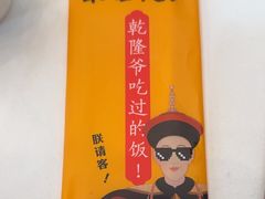 -乾隆美食·本帮菜(黄河路店)