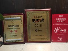 -荣小馆(临海世纪花城店)