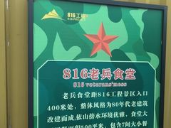 -816工程景区