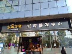 门面-水果地带(银泰城店)